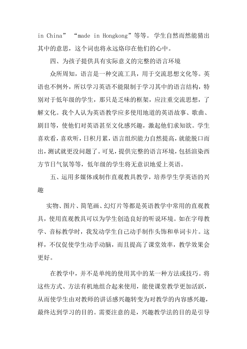如何激发小学生学习英语兴趣_第3页