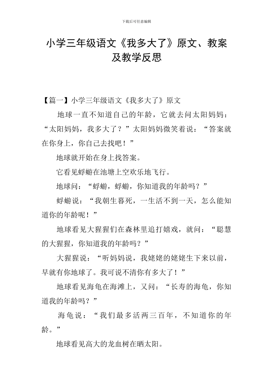 小学三年级语文《我多大了》原文、教案及教学反思_第1页