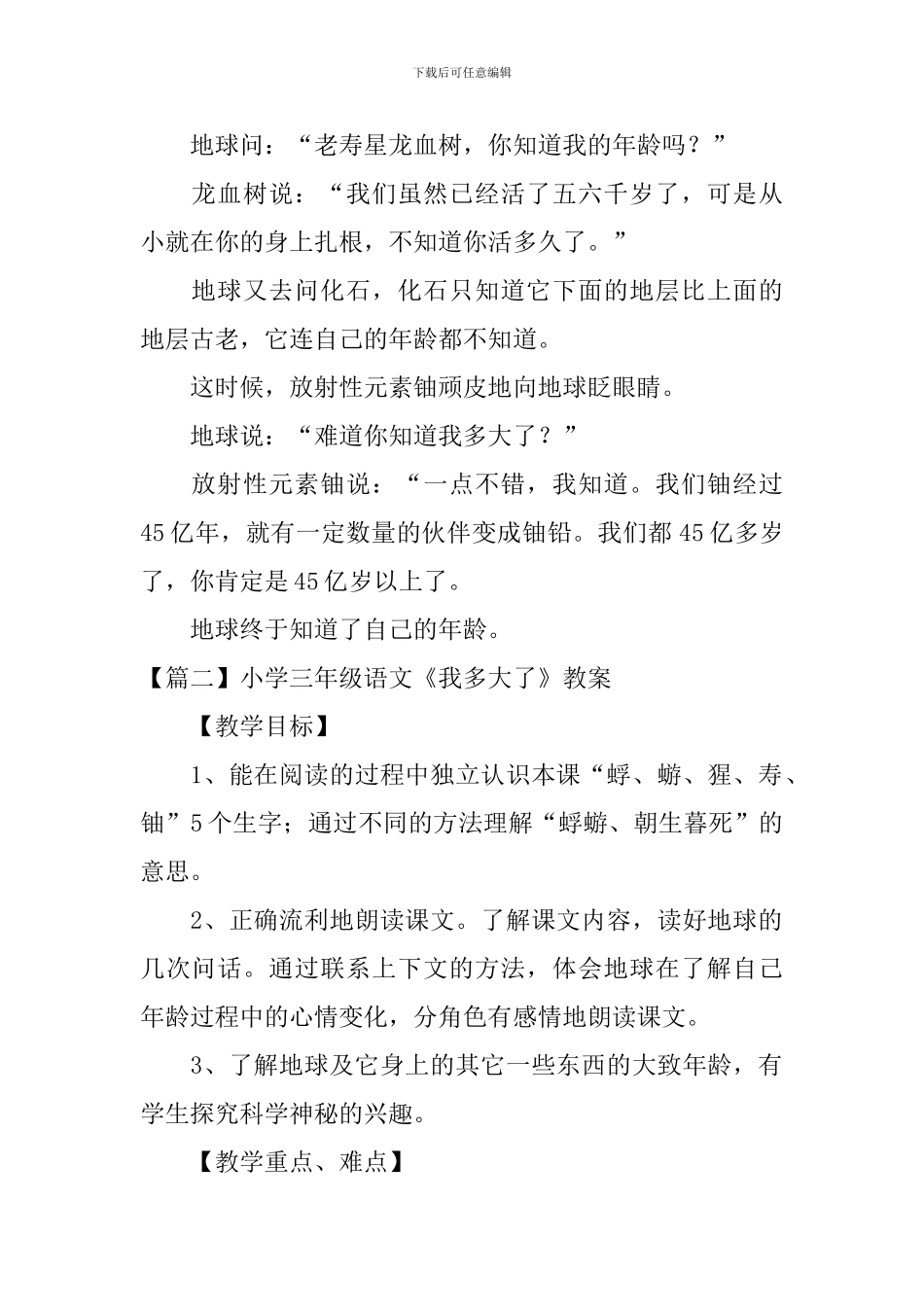 小学三年级语文《我多大了》原文、教案及教学反思_第2页
