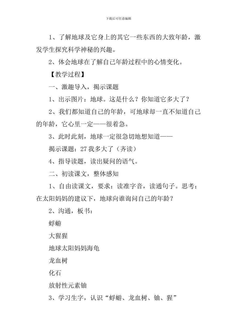 小学三年级语文《我多大了》原文、教案及教学反思_第3页