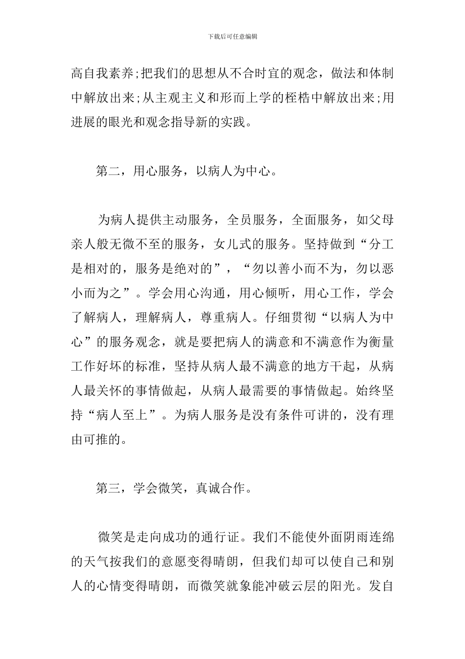 医院健康知识讲座心得体会_第2页