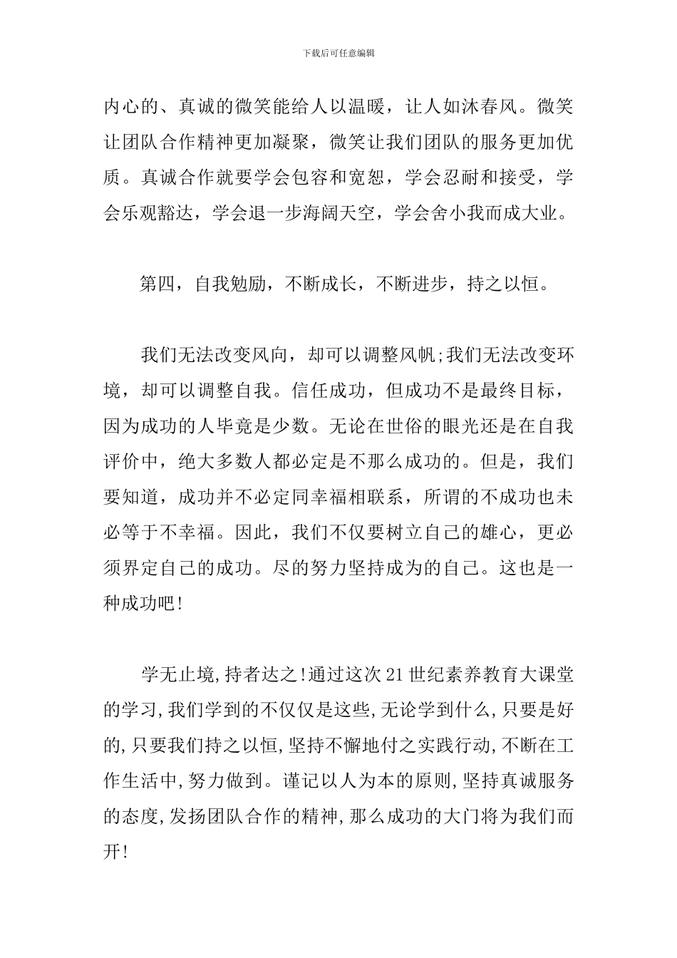 医院健康知识讲座心得体会_第3页