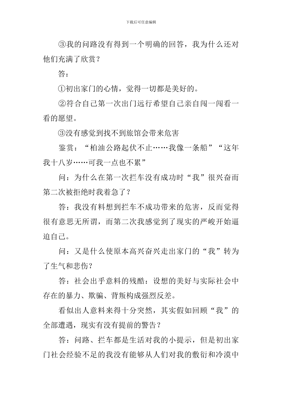 《十八岁出门远行》教学设计_第2页