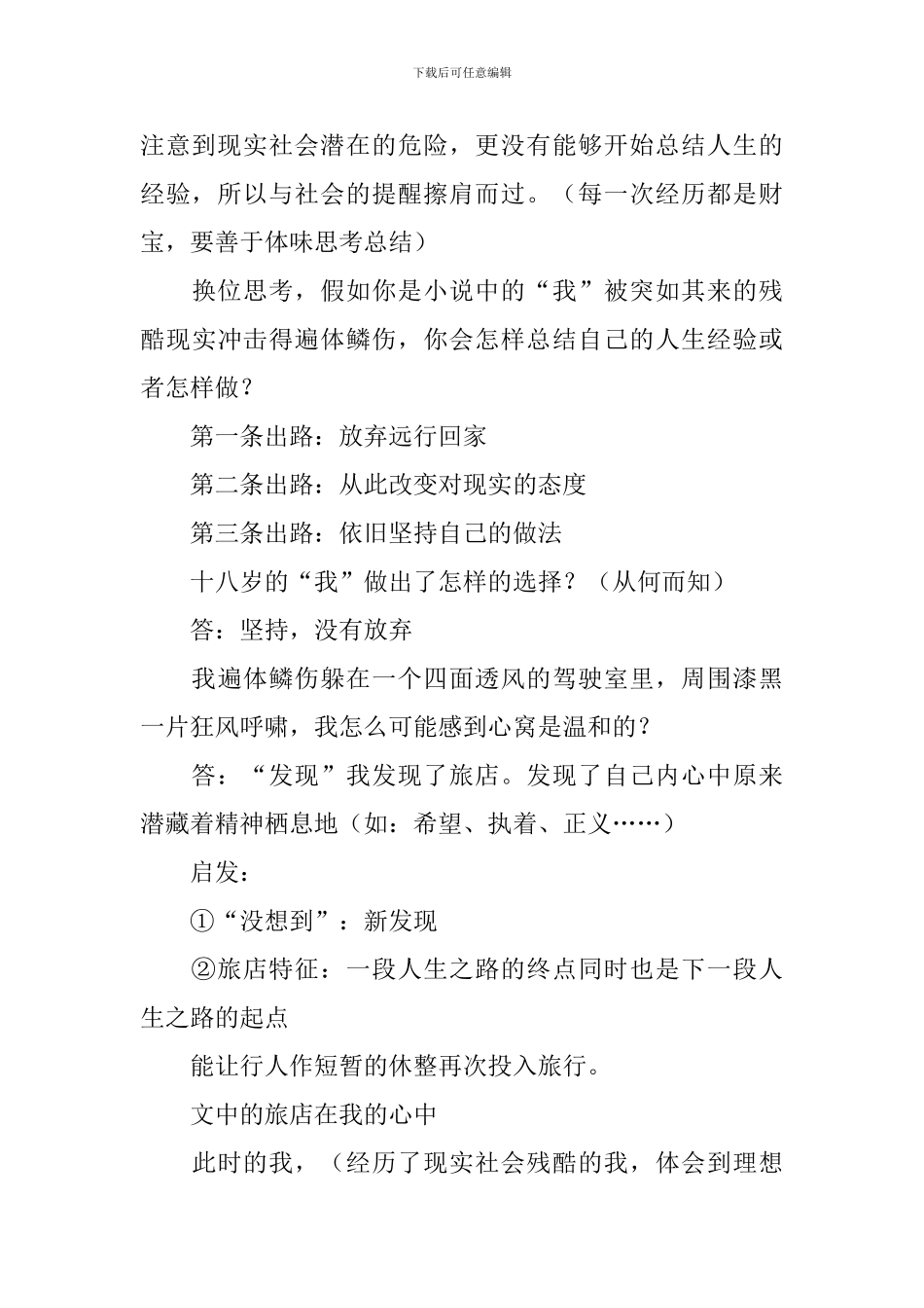 《十八岁出门远行》教学设计_第3页