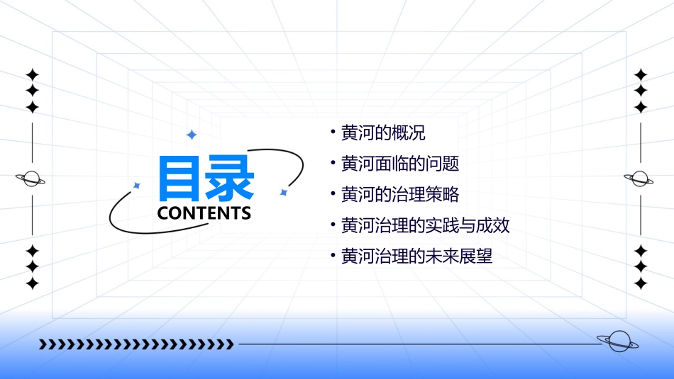 黄河的治理人教版课件_第2页