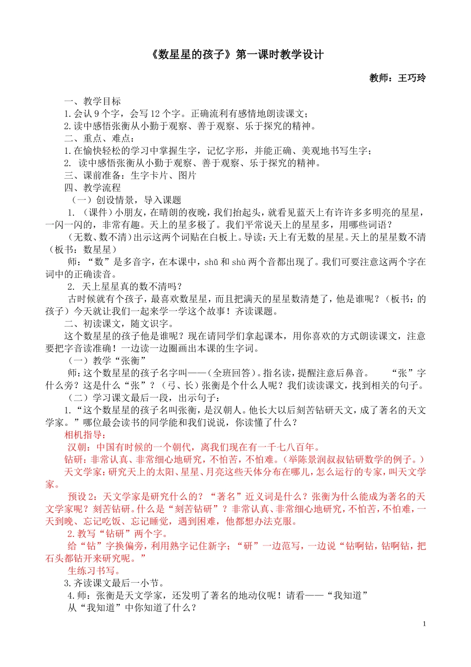 二下数星星的孩子教案_第1页