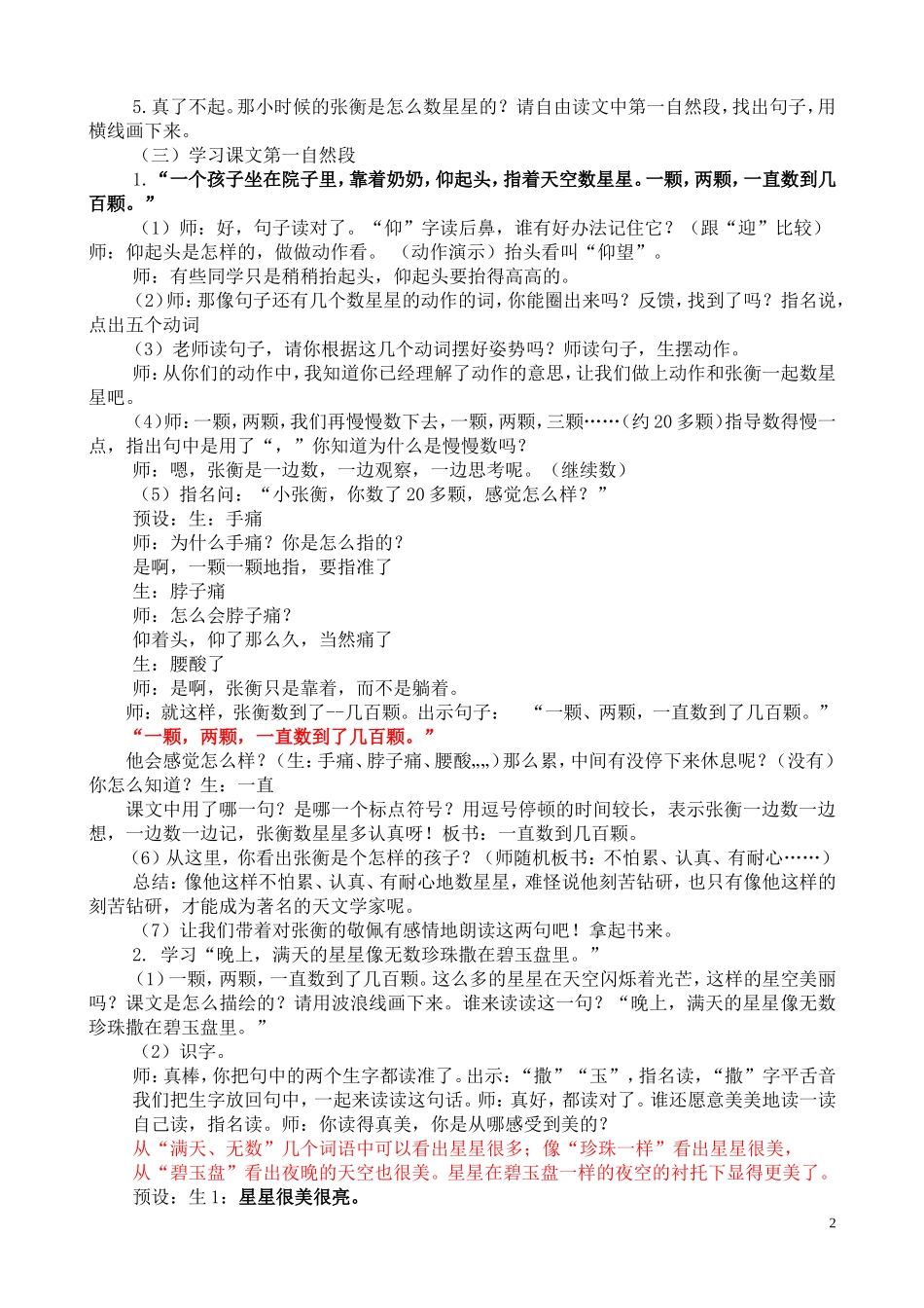 二下数星星的孩子教案_第2页