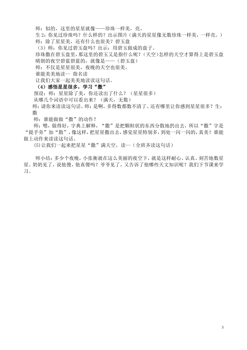 二下数星星的孩子教案_第3页