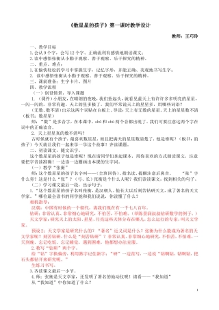 二下数星星的孩子教案
