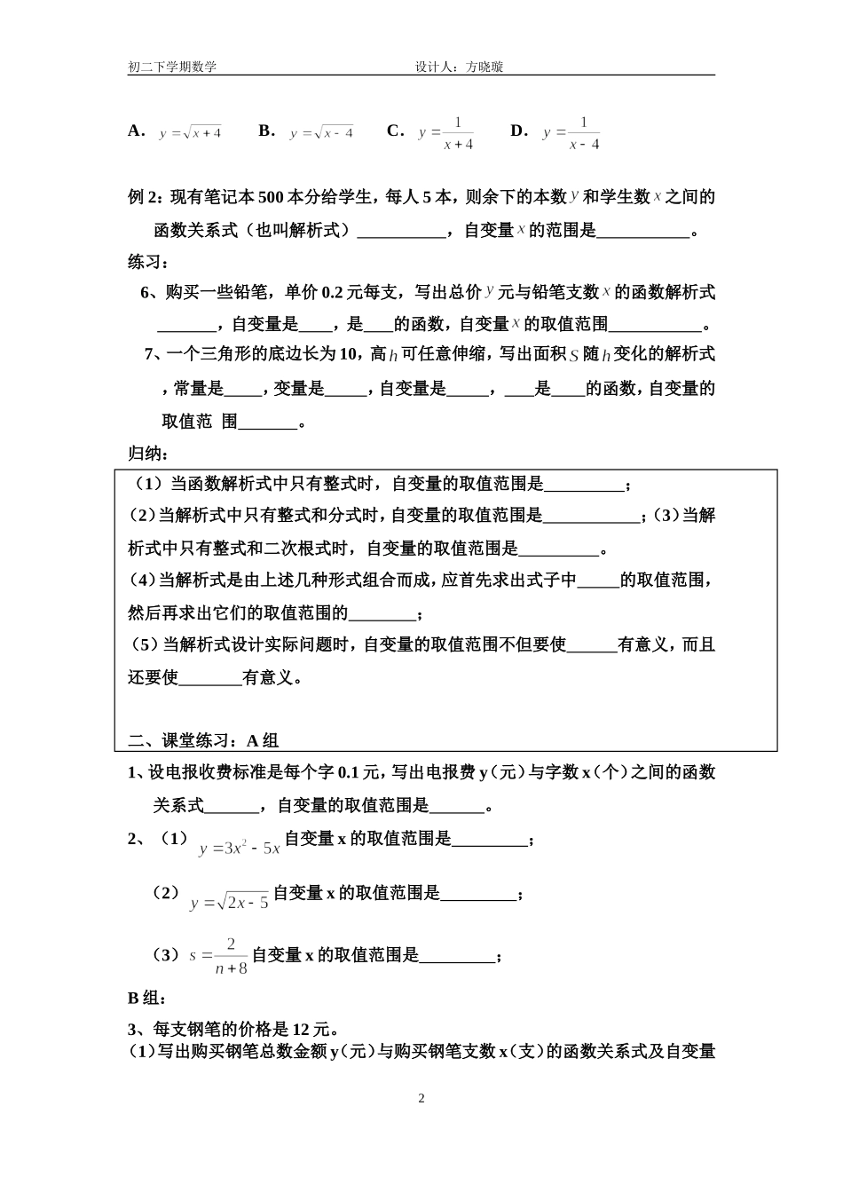 一次函数第2课时_第2页