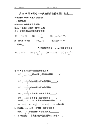 一次函数第2课时