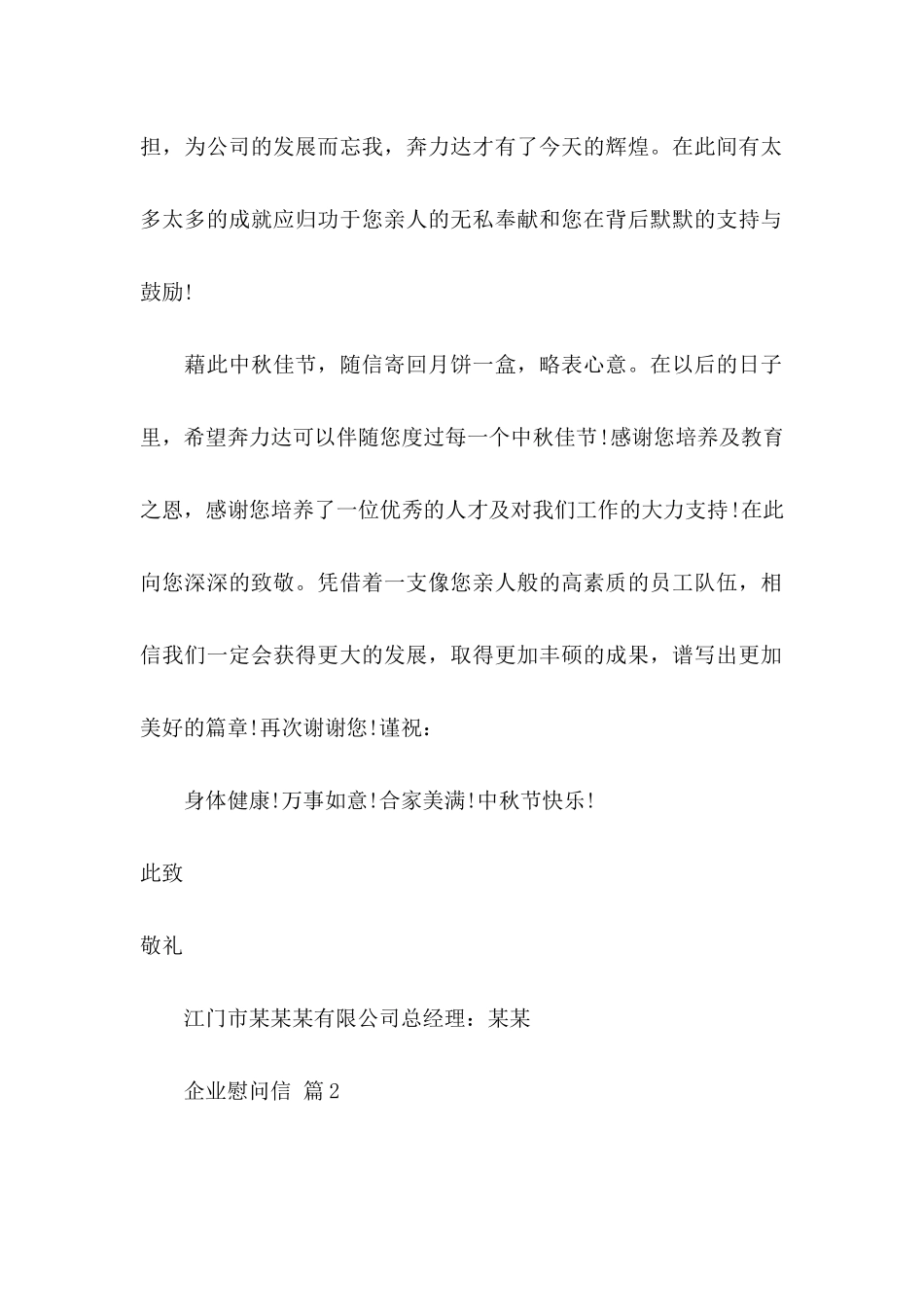 企业慰问信集合五篇_第2页