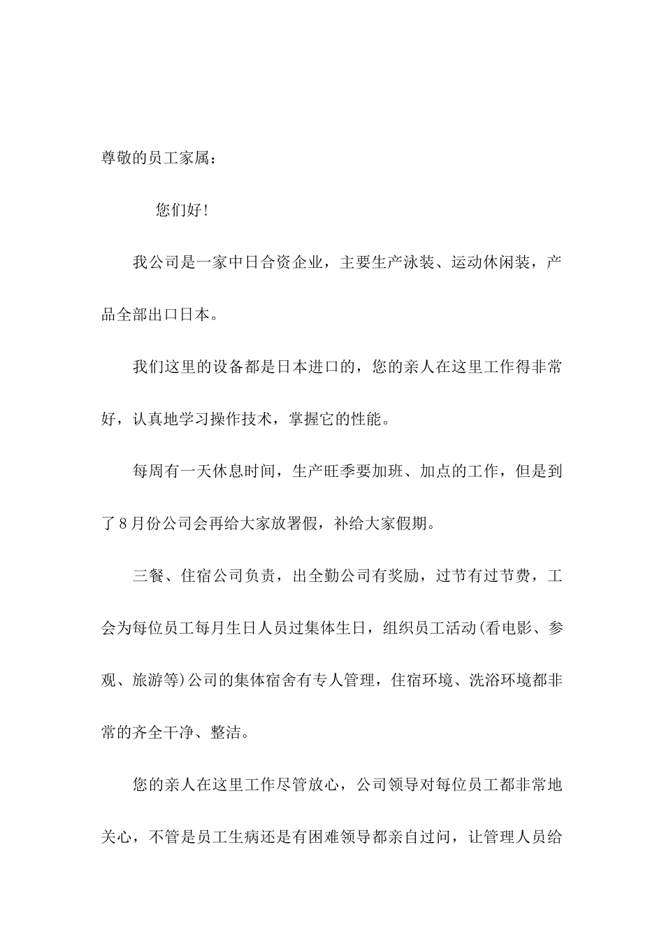 企业慰问信集合五篇_第3页