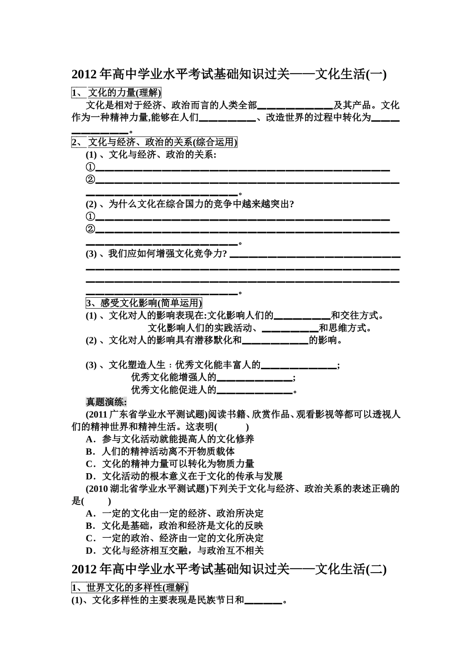 2012年高中学业水平考试基础知识过关_第1页
