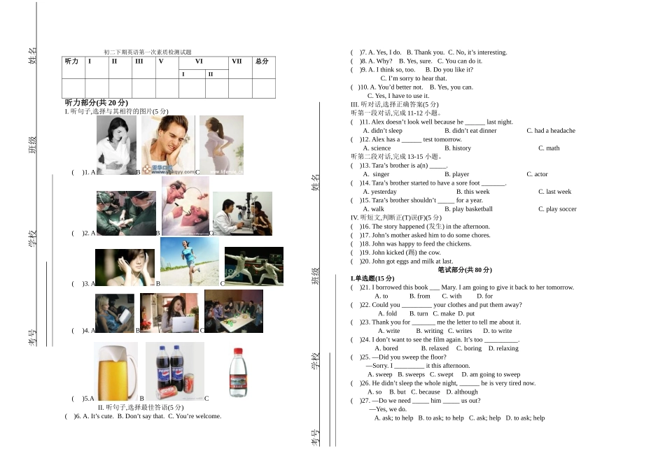 初二(下)第一次月考_第1页