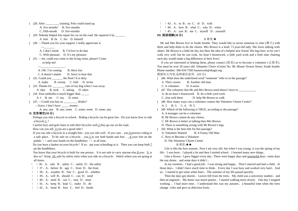 初二(下)第一次月考_第2页