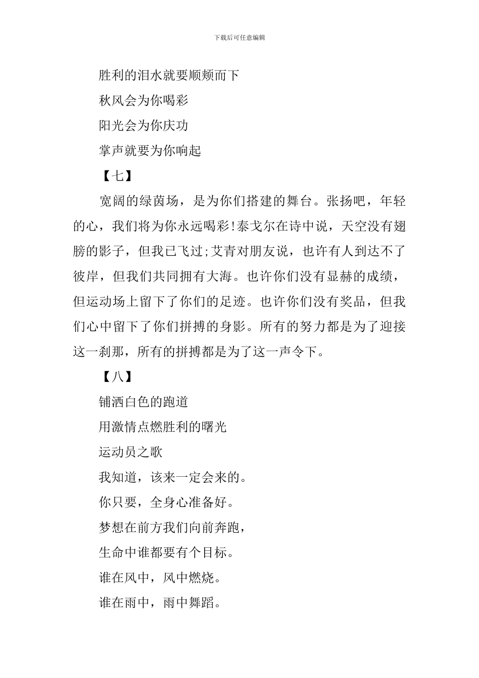 最新秋季校园运动会广播稿_第3页