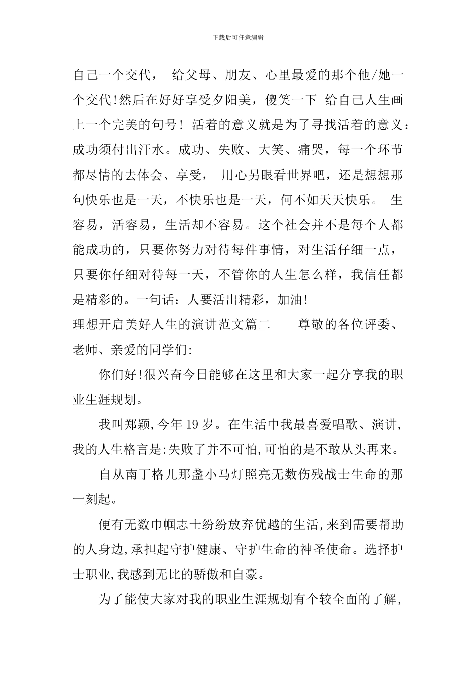 理想开启美好人生的演讲范文_第2页