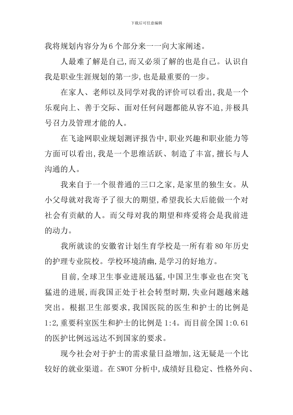 理想开启美好人生的演讲范文_第3页