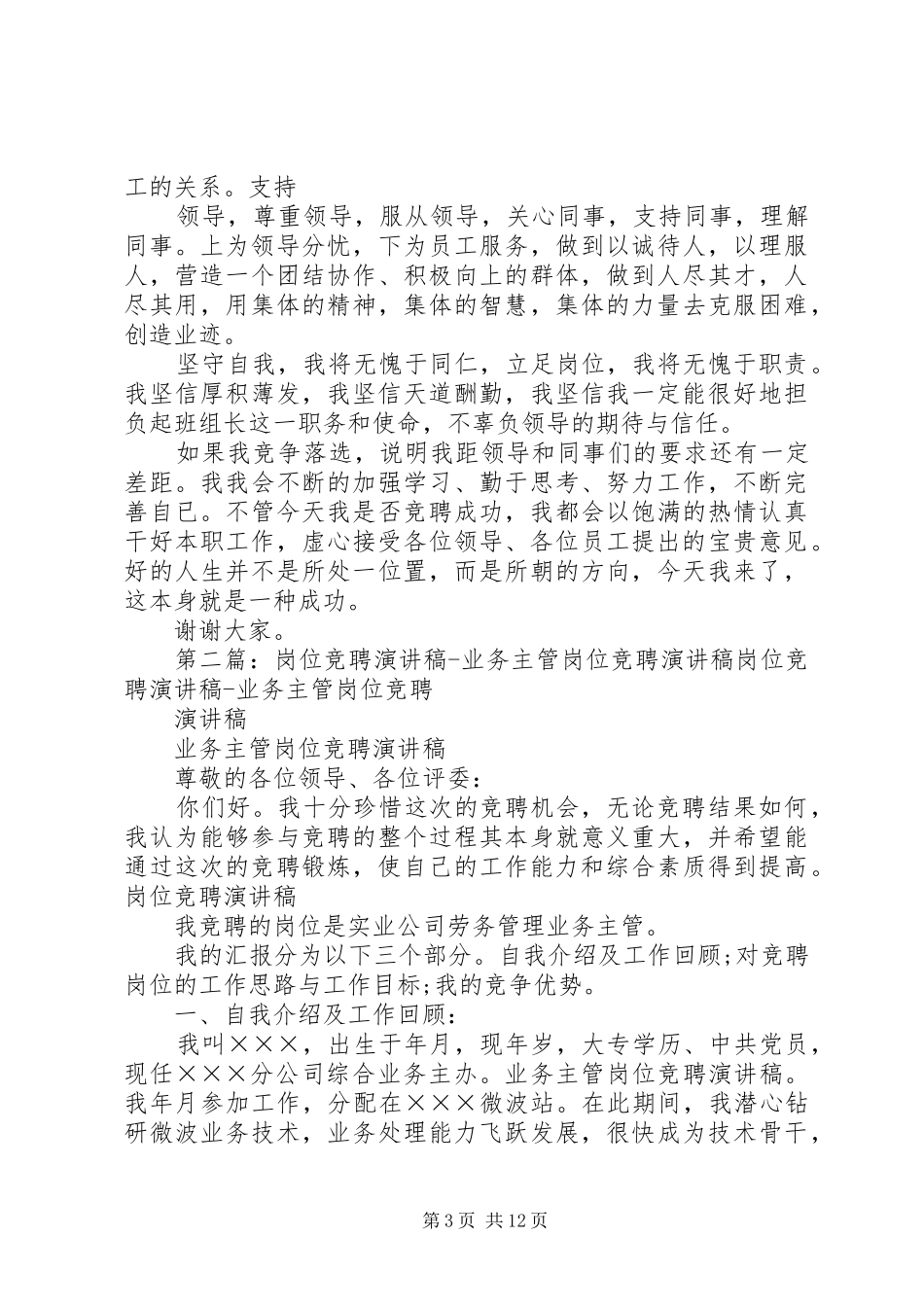 岗位竞聘演讲致辞_1_第3页