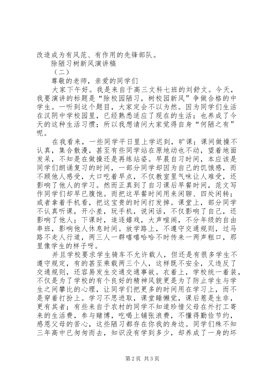 除陋习、树新风主题演讲精选3篇_第2页
