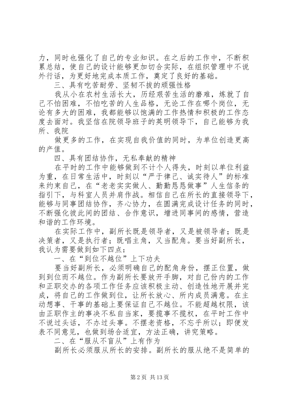 竞聘副所长演讲_第2页