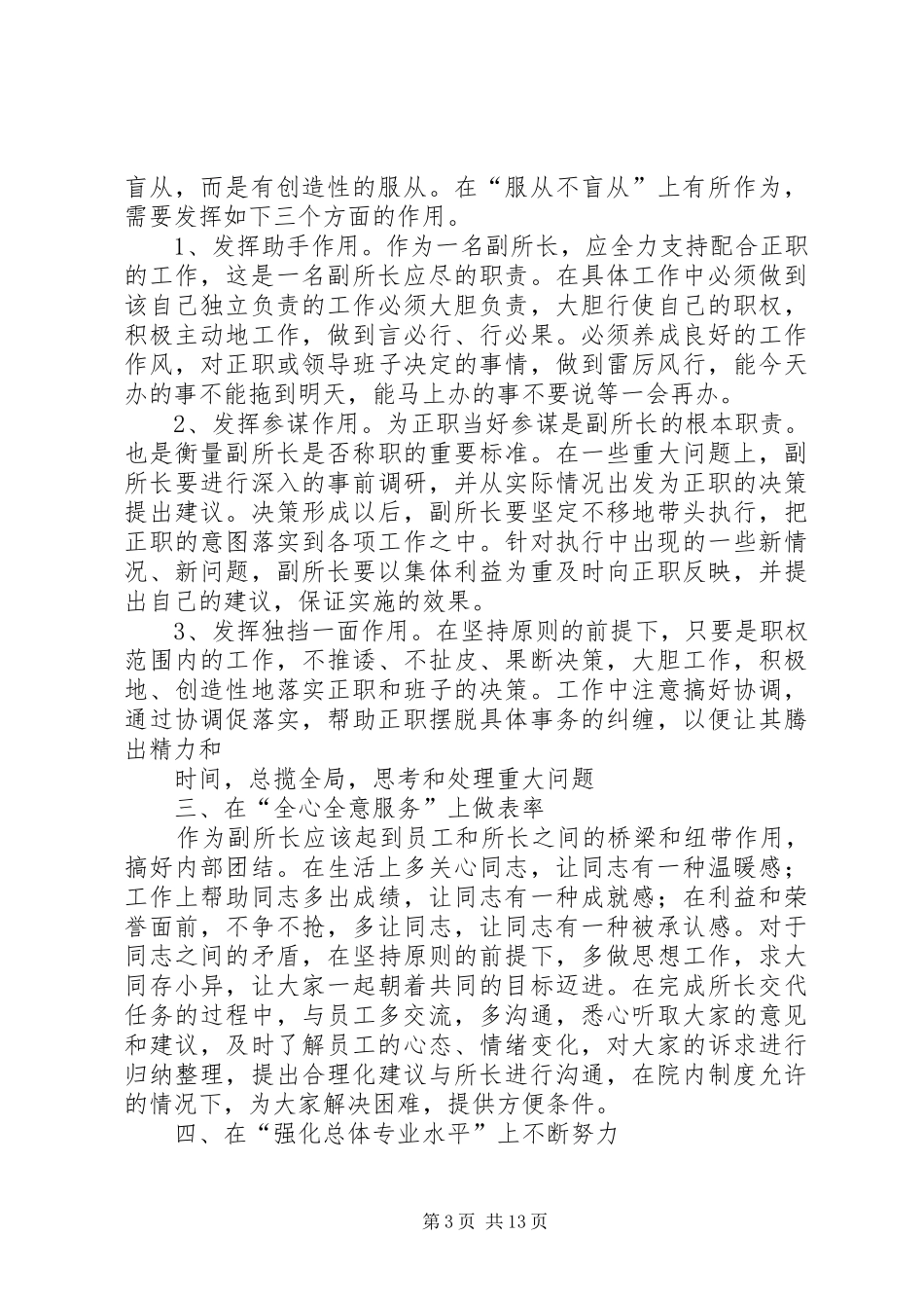 竞聘副所长演讲_第3页