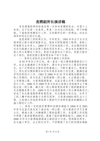 竞聘副所长演讲