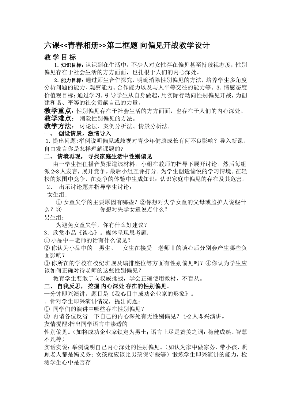 思品第六课青春相册2_第1页