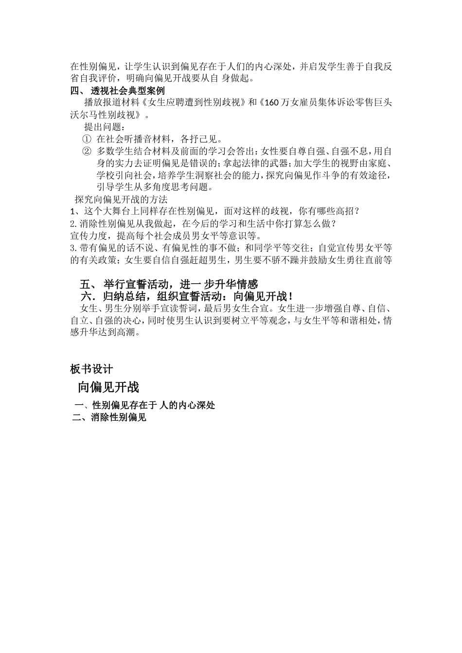 思品第六课青春相册2_第2页