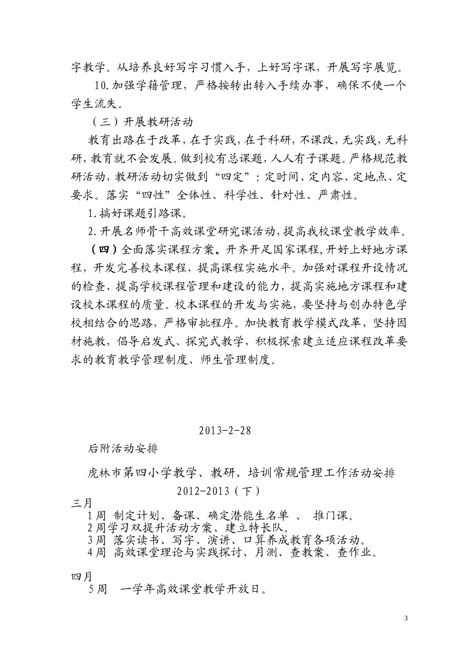 虎林市第四小学落实教学常规工作计划201302_第3页