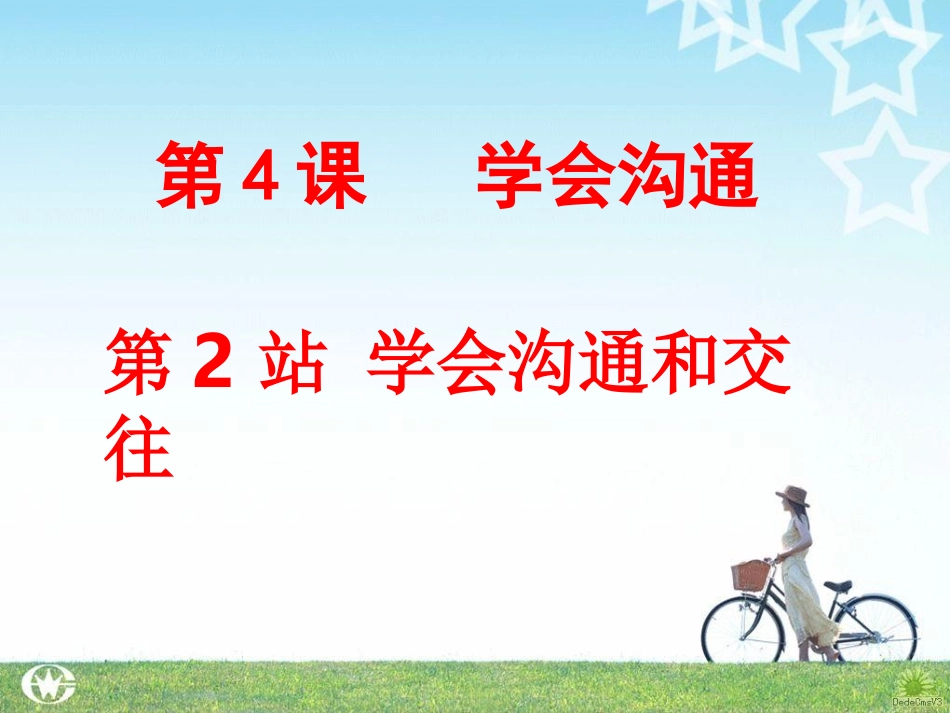 学会沟通和交往_第2页