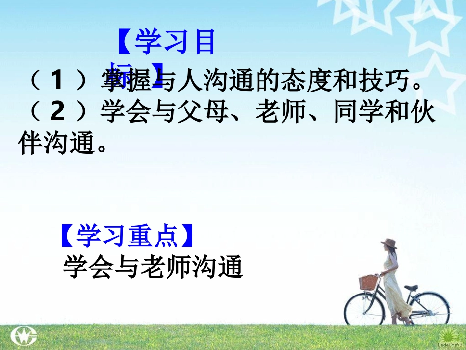 学会沟通和交往_第3页