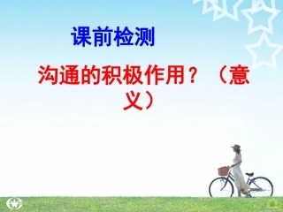 学会沟通和交往