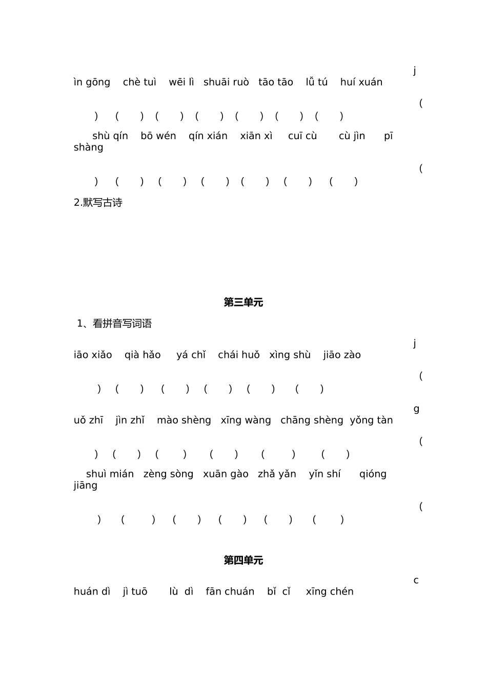 四年级下册期末巩固复习_第2页