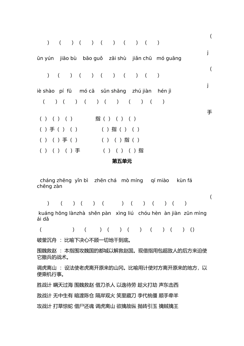 四年级下册期末巩固复习_第3页