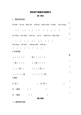 四年级下册期末巩固复习
