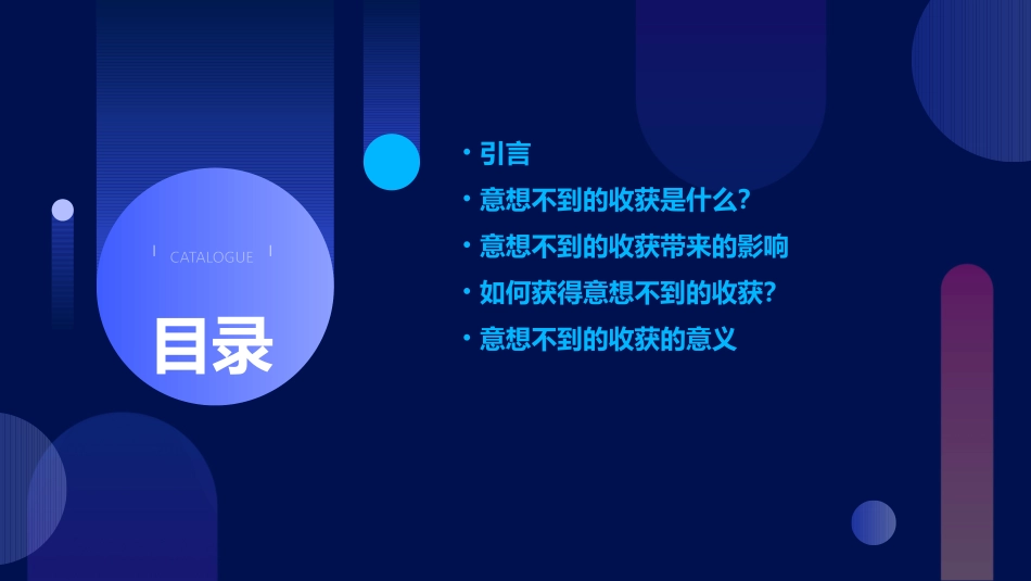 习作四《意想不到的收获》课件_第2页