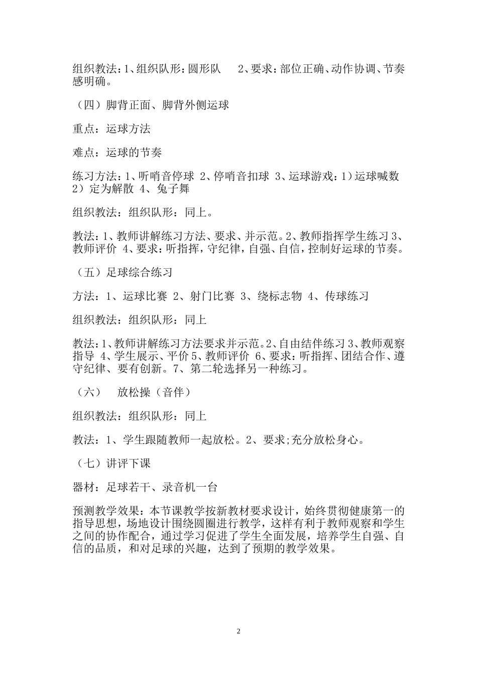 五年级小足球教学设计_第2页