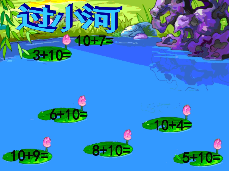 课题一9加几（A案）_第2页