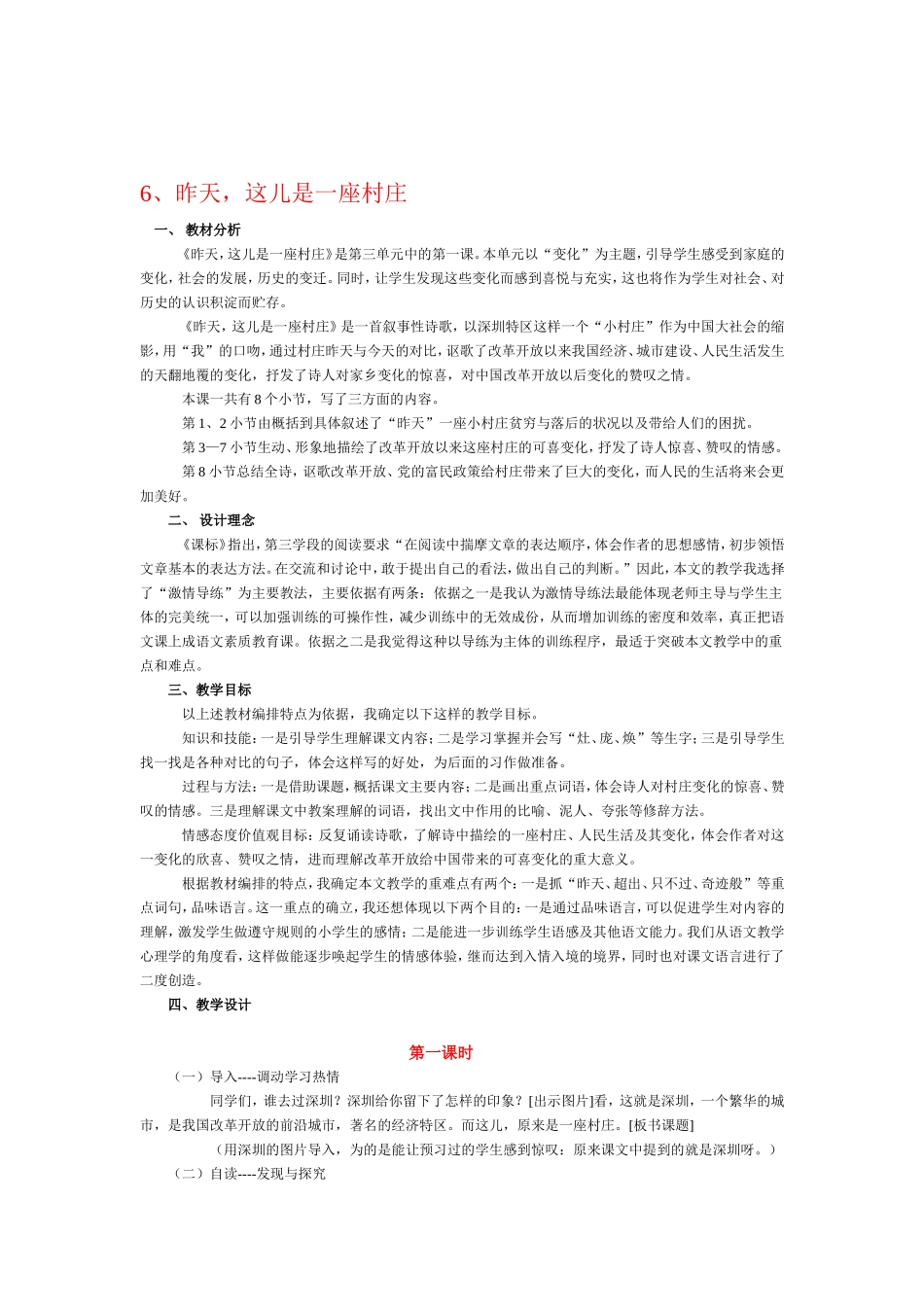 昨天这还是一座村庄_第1页