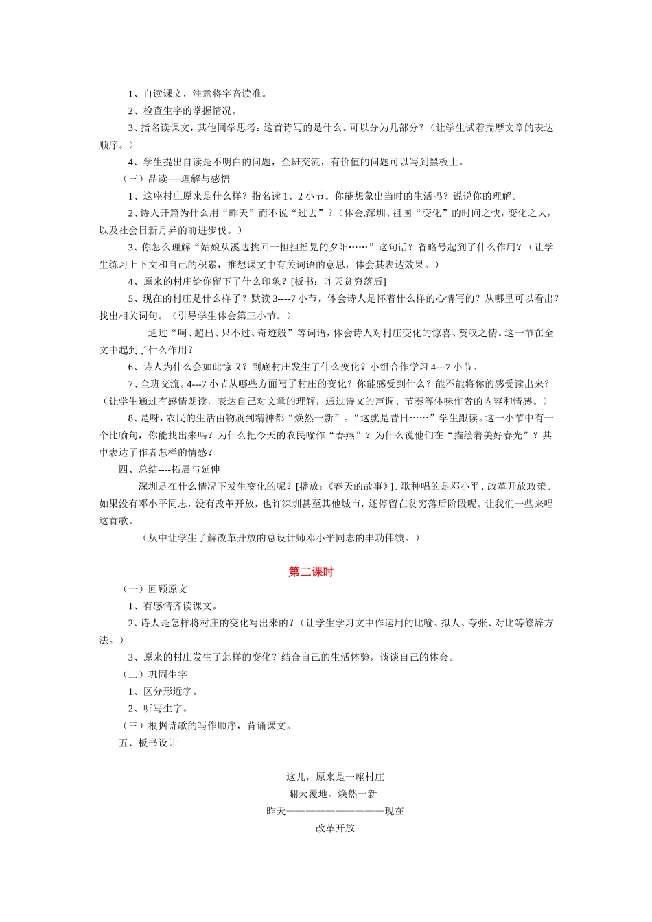 昨天这还是一座村庄_第2页