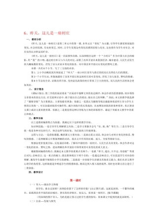 昨天这还是一座村庄