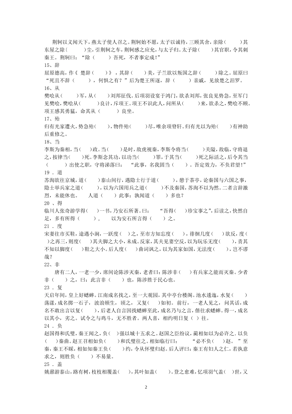 文言实词故事练习_第2页