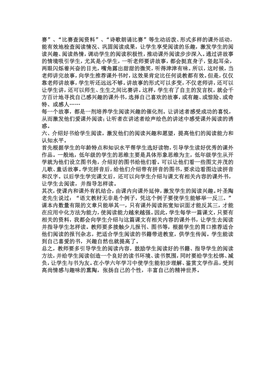 如何培养学生的兴趣及爱好_第2页