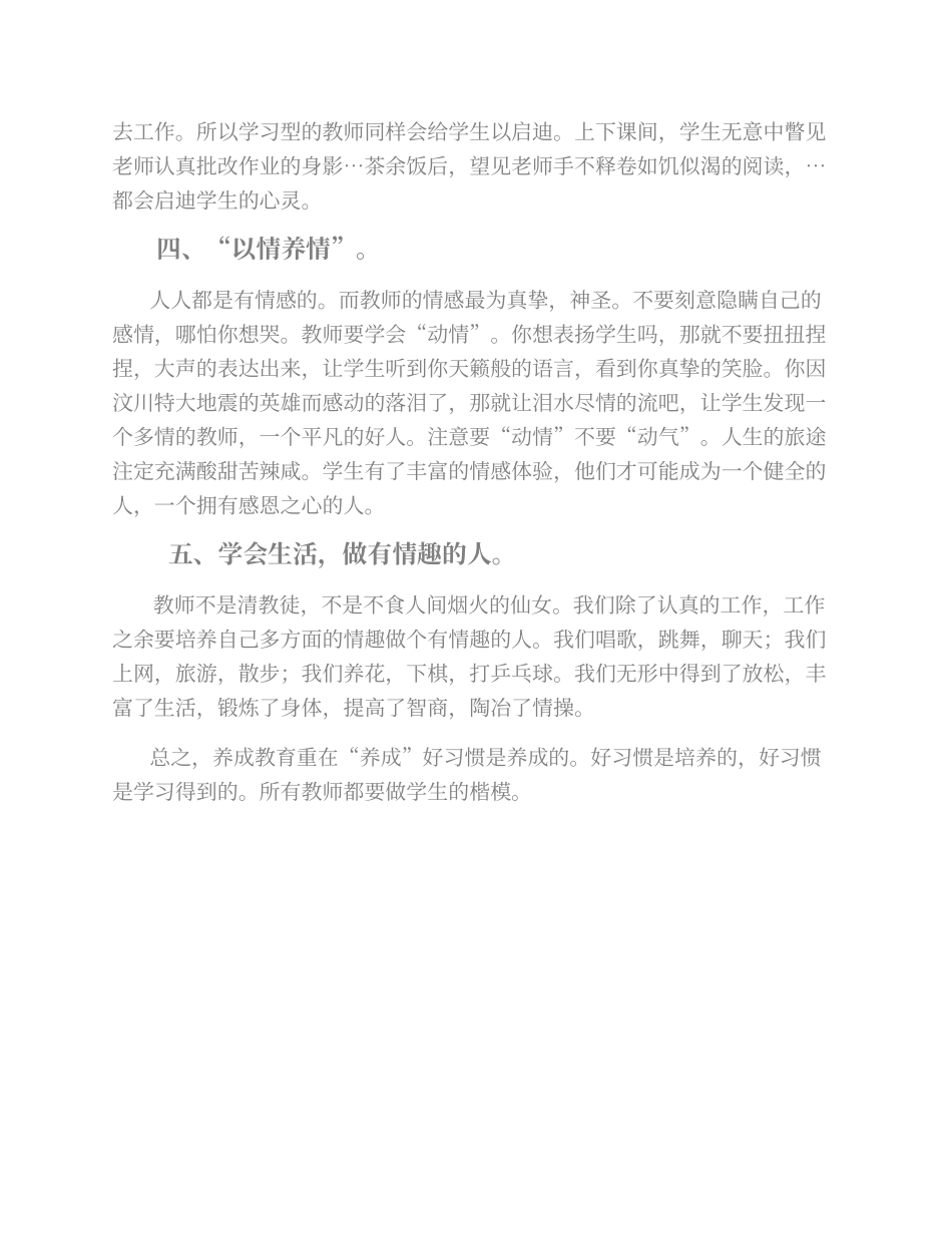 教师如何用自己的行为影响学生 (2)_第2页
