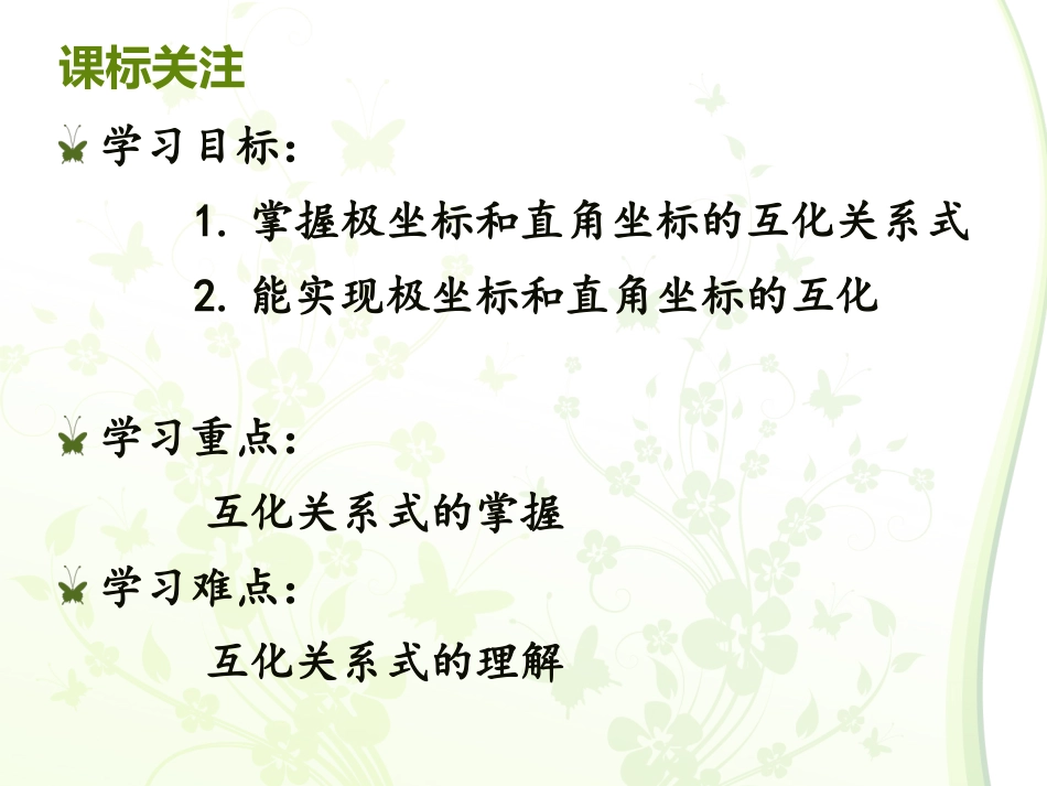 极坐标与直角坐标的互化_第2页