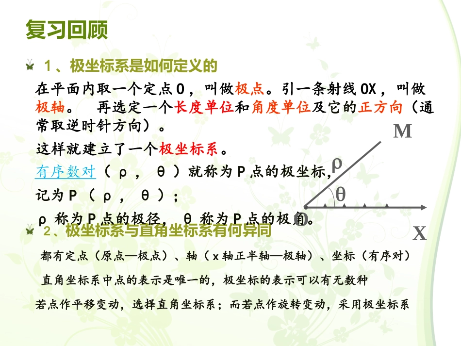 极坐标与直角坐标的互化_第3页