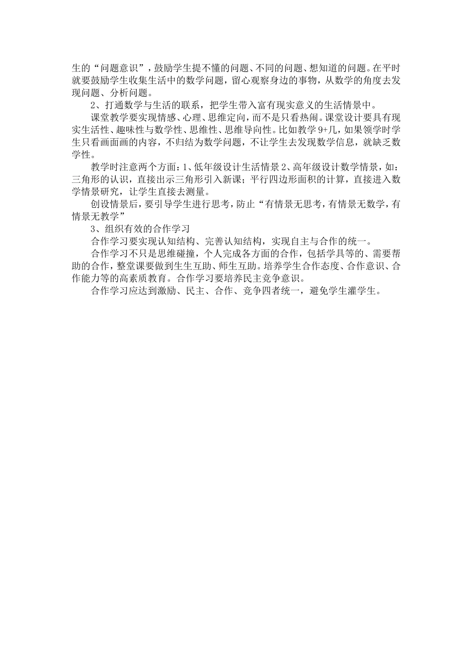 浅谈如何创造有效的小学数学课堂_第2页