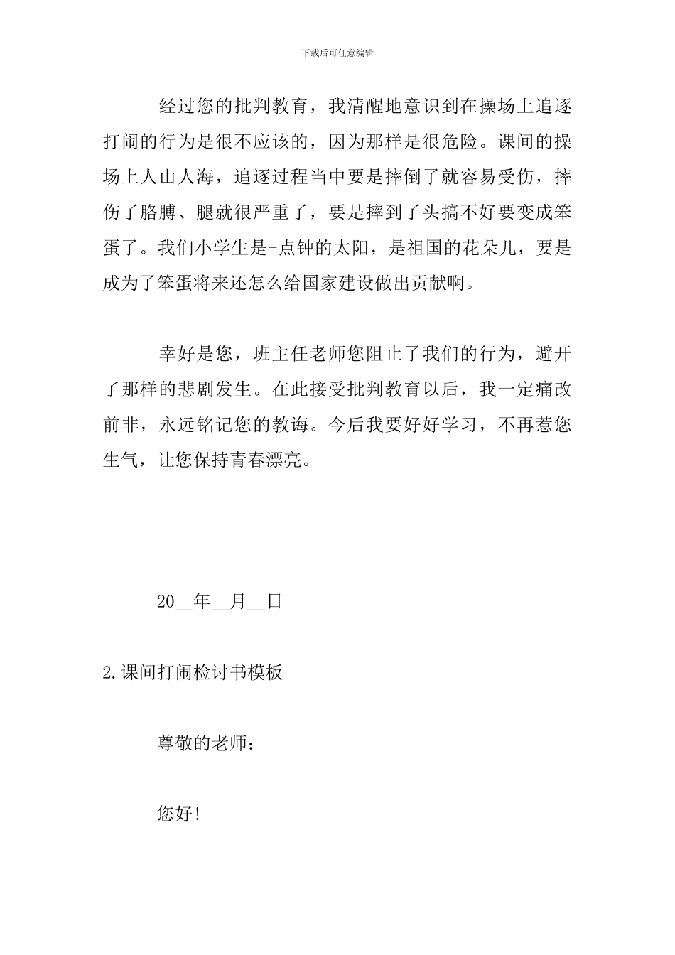 课间打闹检讨书模板5篇_第2页